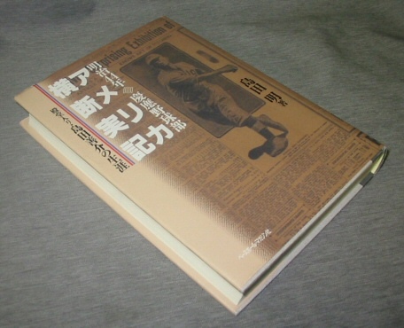 Image for Keio Baseball Across America 1911 - The Life of Zen through the Hall of Fame, an Account of Meiji 44