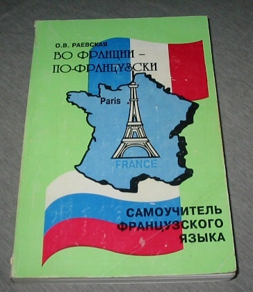 Image for Vo Frantsii - po-frantsuzski. Samouchitel' frantsuzskogo yazyka + audiokasseta
