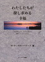 Our Search for Happiness - (Japanese) Image for Our Search for Happiness - (Japanese)