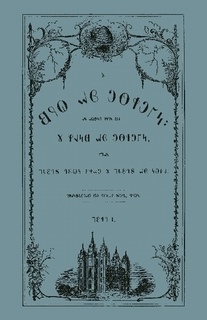 DESERET ALPHABET - BOOK OF MORMON - SELECTIONS ENGLISH 1869 (Reprint) The Small Plates of Nephi. Image for DESERET ALPHABET - BOOK OF MORMON - SELECTIONS ENGLISH 1869 (Reprint) The Small Plates of Nephi.