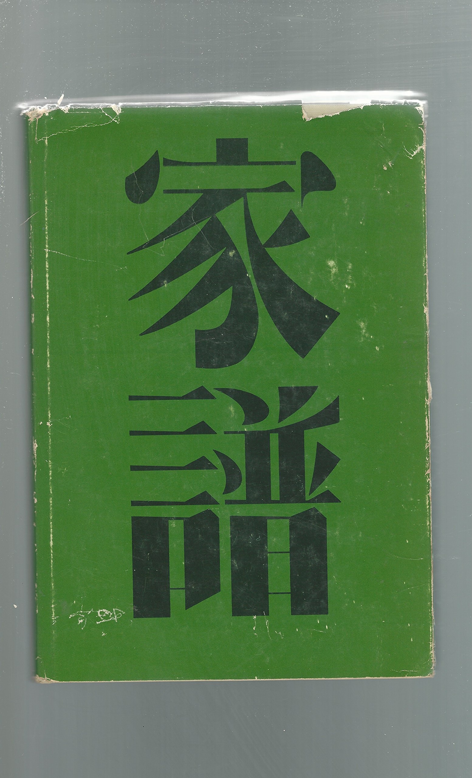 Image for STUDIES IN ASIAN GENEALOGY